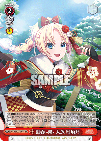 (SR) 2/2 Event