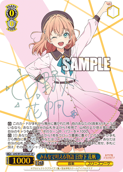 (SP) 0/0 Kaho (Music/Cerise Bouquet)