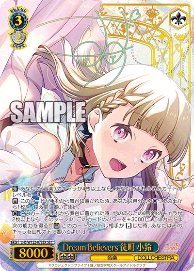 (SEC+) 3/2 Kosuzu (Music/DOLLCHESTRA)