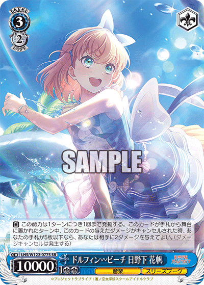 (SR) 3/2 Kaho (Music/Cerise Bouquet)