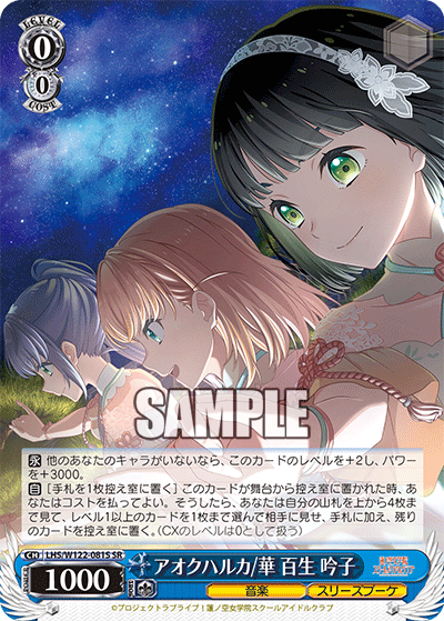 (SR) 0/0 Ginko (Music/Cerise Bouquet)