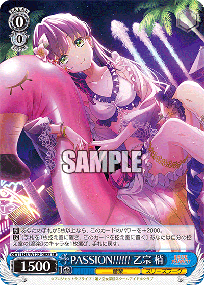 (SR) 0/0 Kozue (Music/Cerise Bouquet)