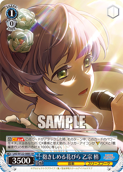 (SR) 1/0 Kozue (Music/Cerise Bouquet)