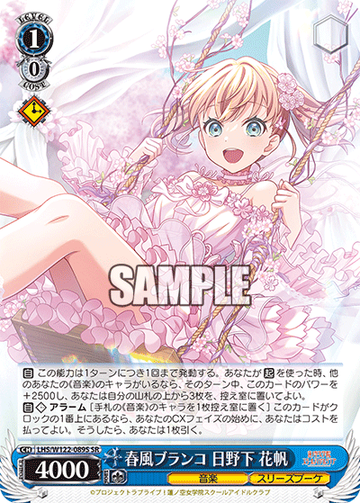 (SR) 1/0 Kaho (Music/Cerise Bouquet)