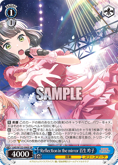 (SR) 1/1 Ginko (Music/Cerise Bouquet)