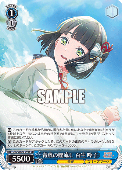 (SR) 1/1 Ginko (Music/Cerise Bouquet)