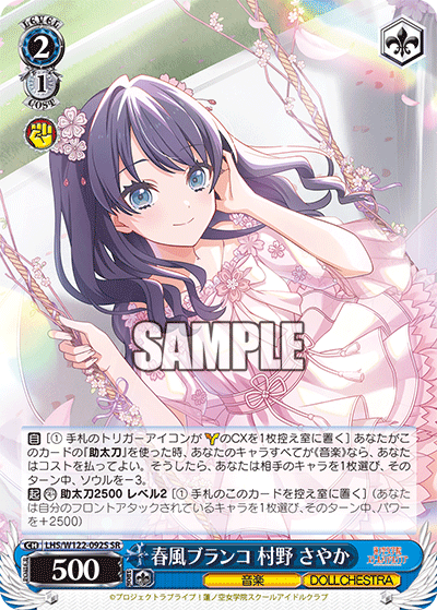 (SR) 2/1 Sayaka (Music/DOLLCHESTRA)
