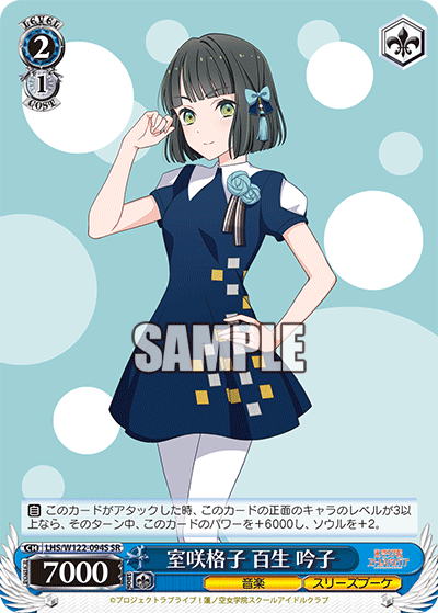 (SR) 2/1 Ginko (Music/Cerise Bouquet)