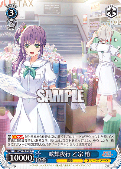 (C) 3/2 Kozue (Music/Cerise Bouquet)
