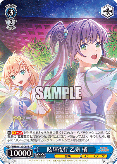 (SR) 3/2 Kozue (Music/Cerise Bouquet)