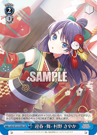 (SR) 2/1 Event