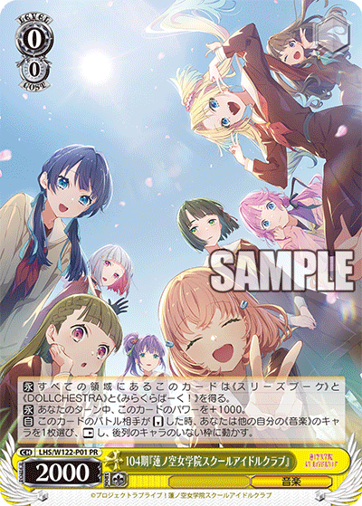 (PR) 0/0 104th Class “Hasunosora Girls' High School Idol Club” (Music)