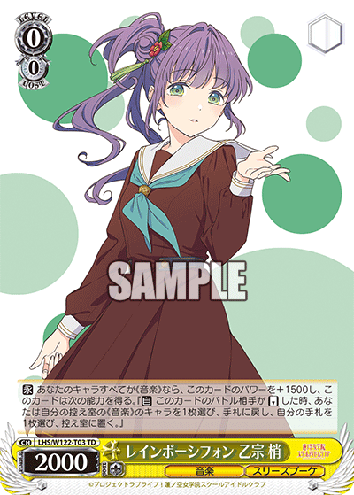 (TD) 0/0 Kozue (Music/Cerise Bouquet)
