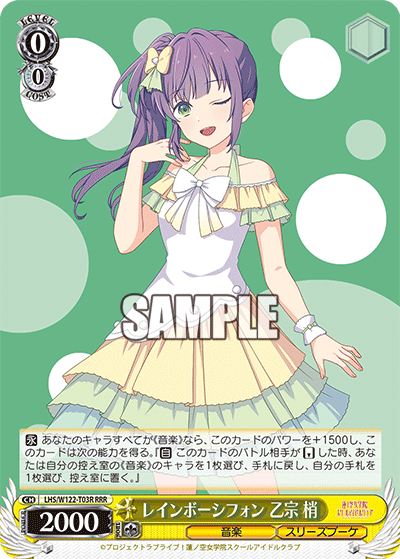 (RRR) 0/0 Kozue (Music/Cerise Bouquet)