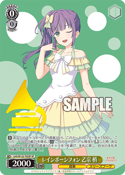 (SP) 0/0 Kozue (Music/Cerise Bouquet)
