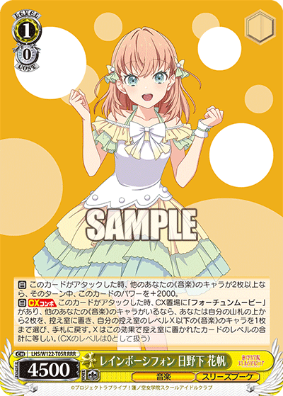 (RRR) 1/0 Kaho (Music/Cerise Bouquet)