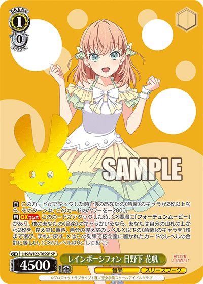 (SP) 1/0 Kaho (Music/Cerise Bouquet)