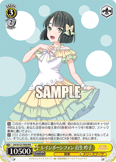 (RRR) 3/2 Ginko (Music/Cerise Bouquet)