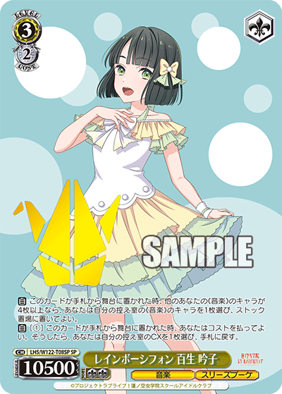 (SP) 3/2 Ginko (Music/Cerise Bouquet)