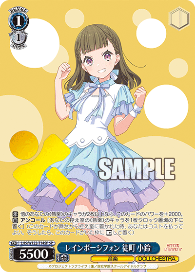 (SP) 1/1 Kosuzu (Music/DOLLCHESTRA)