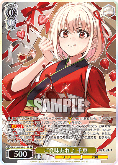 (SP) 0/0 Chisato (LycoReco/Weapon)