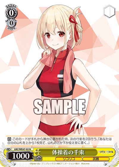 (N) 0/0 Chisato (LycoReco/Weapon)