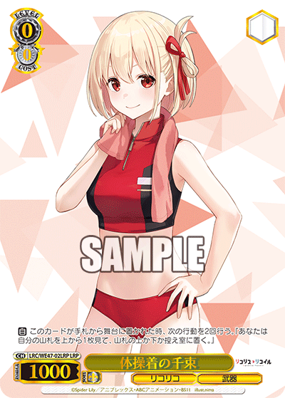 (LRP) 0/0 Chisato (LycoReco/Weapon)
