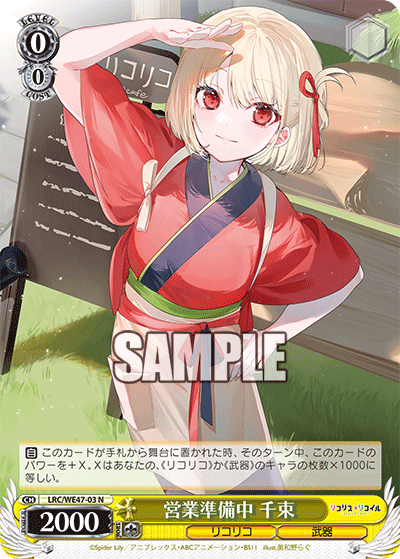 (N) 0/0 Chisato (LycoReco/Weapon)