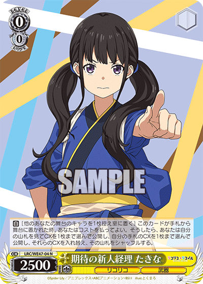 (N) 0/0 Takina (LycoReco/Weapon)