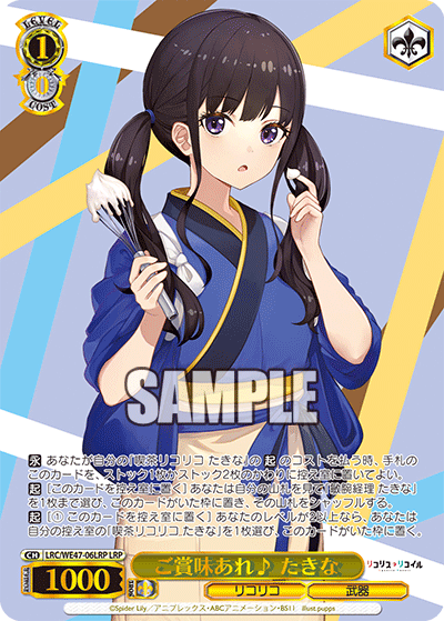 (LRP) 1/0 Takina (LycoReco/Weapon)