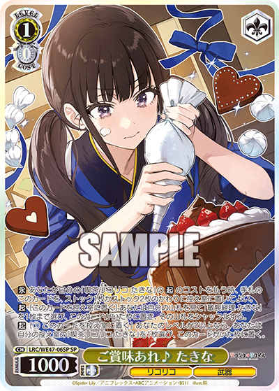 (SP) 1/0 Takina (LycoReco/Weapon)