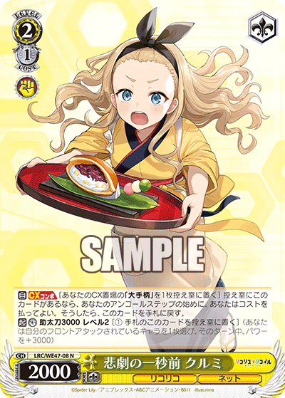 (N) 2/1 Kurumi (LycoReco/Net)