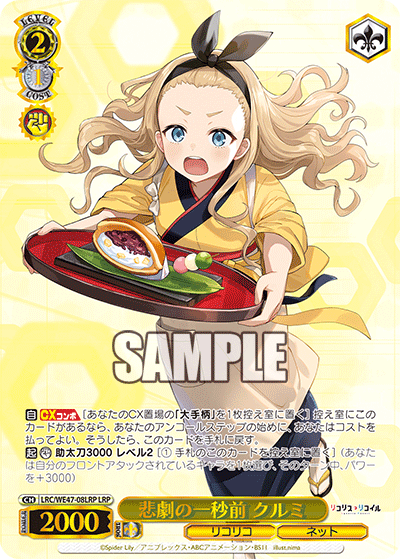 (LRP) 2/1 Kurumi (LycoReco/Net)