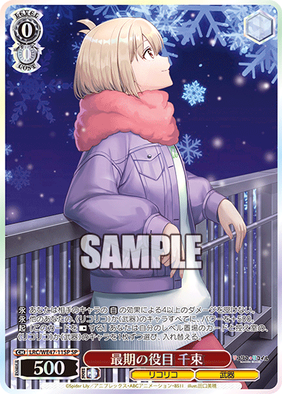 (SP) 0/0 Chisato (LycoReco/Weapon)