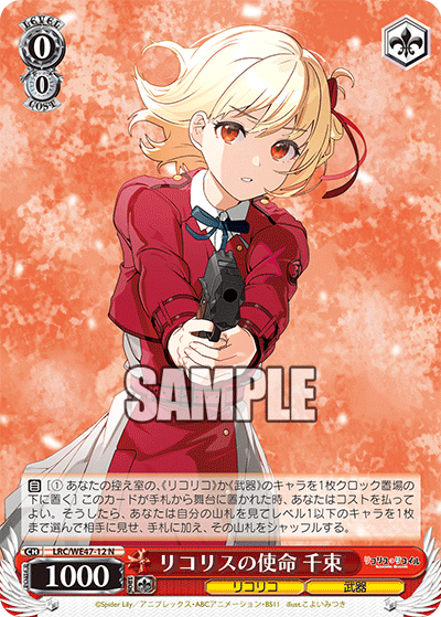 (N) 0/0 Chisato (LycoReco/Weapon)