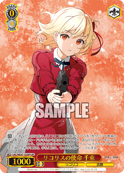 (LRP) 0/0 Chisato (LycoReco/Weapon)