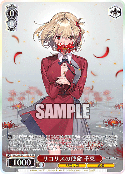 (SP) 0/0 Chisato (LycoReco/Weapon)