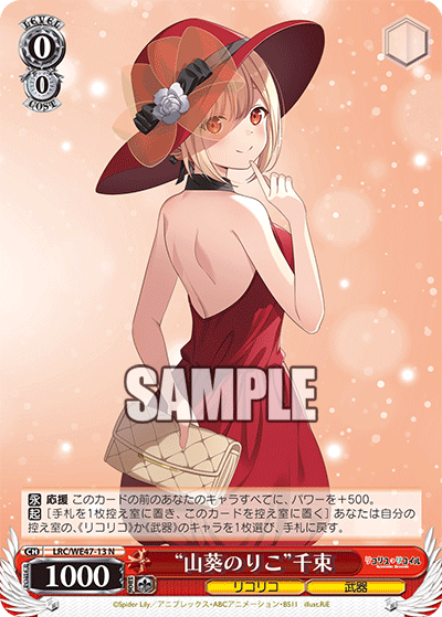 (N) 0/0 Chisato (LycoReco/Weapon)