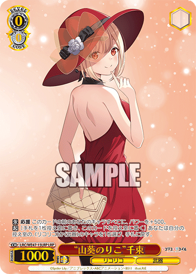 (LRP) 0/0 Chisato (LycoReco/Weapon)