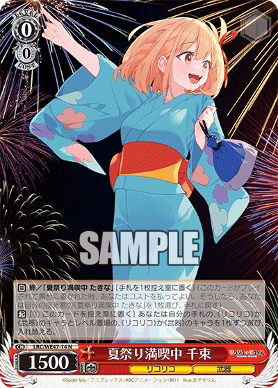 (N) 0/0 Chisato (LycoReco/Weapon)