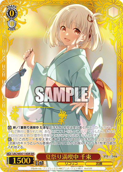 (SIR) 0/0 Chisato (LycoReco/Weapon)
