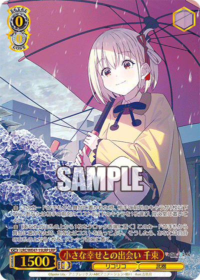 (LRP) 0/0 Chisato (LycoReco/Weapon)