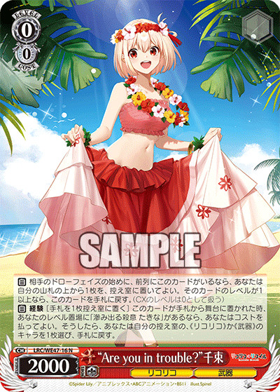 (N) 0/0 Chisato (LycoReco/Weapon)