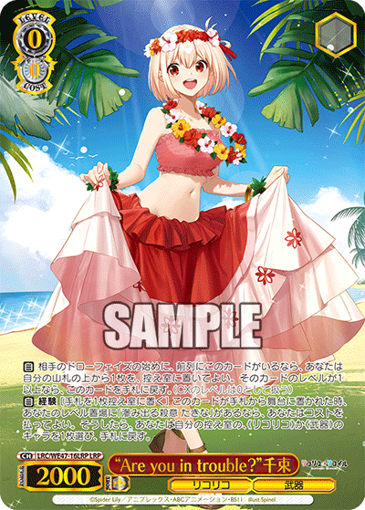 (LRP) 0/0 Chisato (LycoReco/Weapon)
