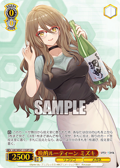 (LRP) 0/0 Mizuki (LycoReco/Glasses)