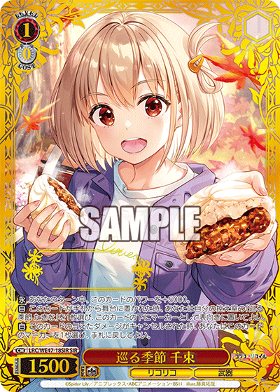 (SIR) 1/0 Chisato (LycoReco/Weapon)