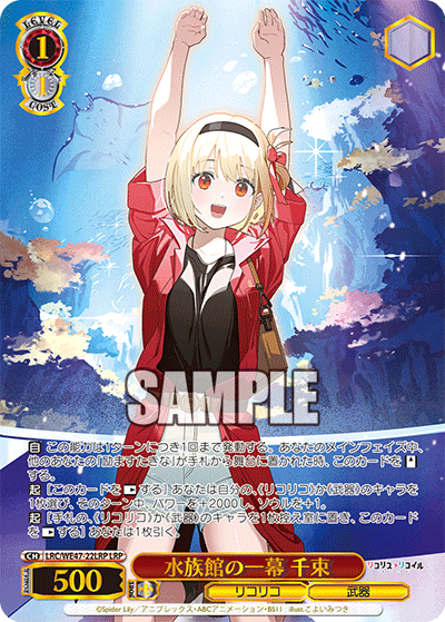 (LRP) 1/1 Chisato (LycoReco/Weapon)