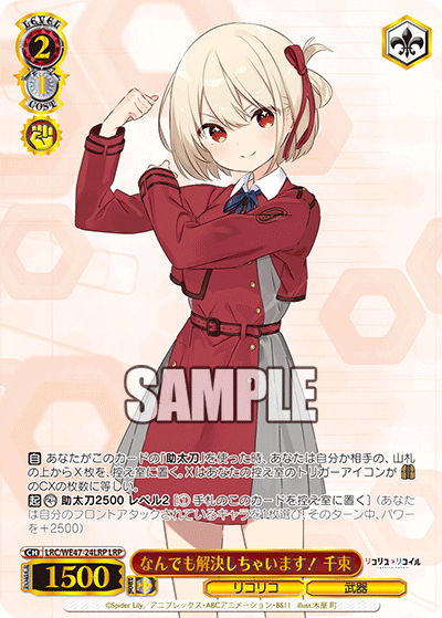(LRP) 2/1 Chisato (LycoReco/Weapon)