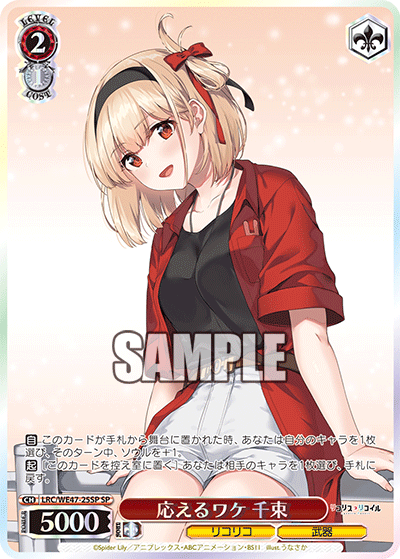 (SP) 2/1 Chisato (LycoReco/Weapon)