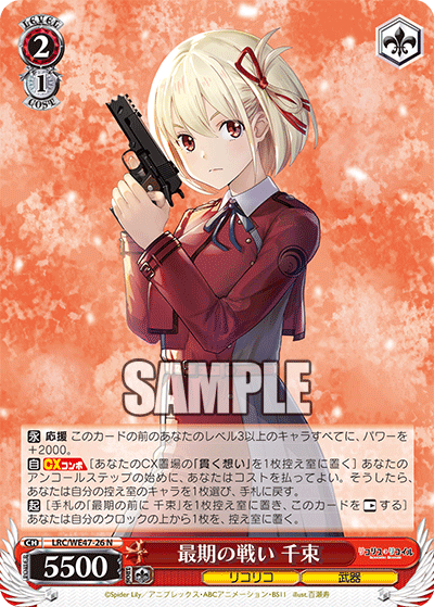(N) 2/1 Chisato (LycoReco/Weapon)